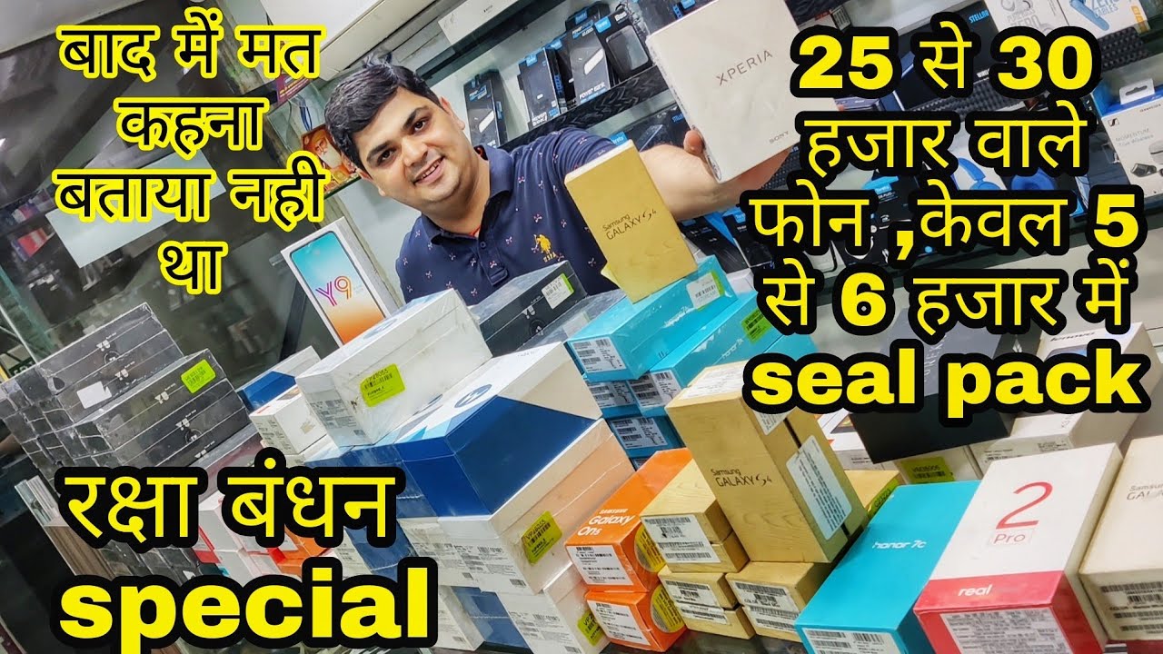 रक्षाबंधन special video 30 हजार वाला फोन 6 हजार में| Old is gold modal samsung sony yureka seal pack