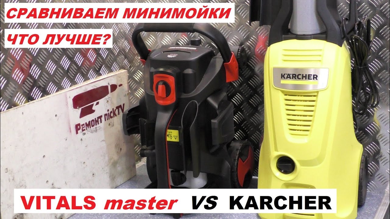КАЧАЕМ С БОЧКИ сравнение минимоек KARCHER K4 против VITALS Master Am 6.7-140w black edition
