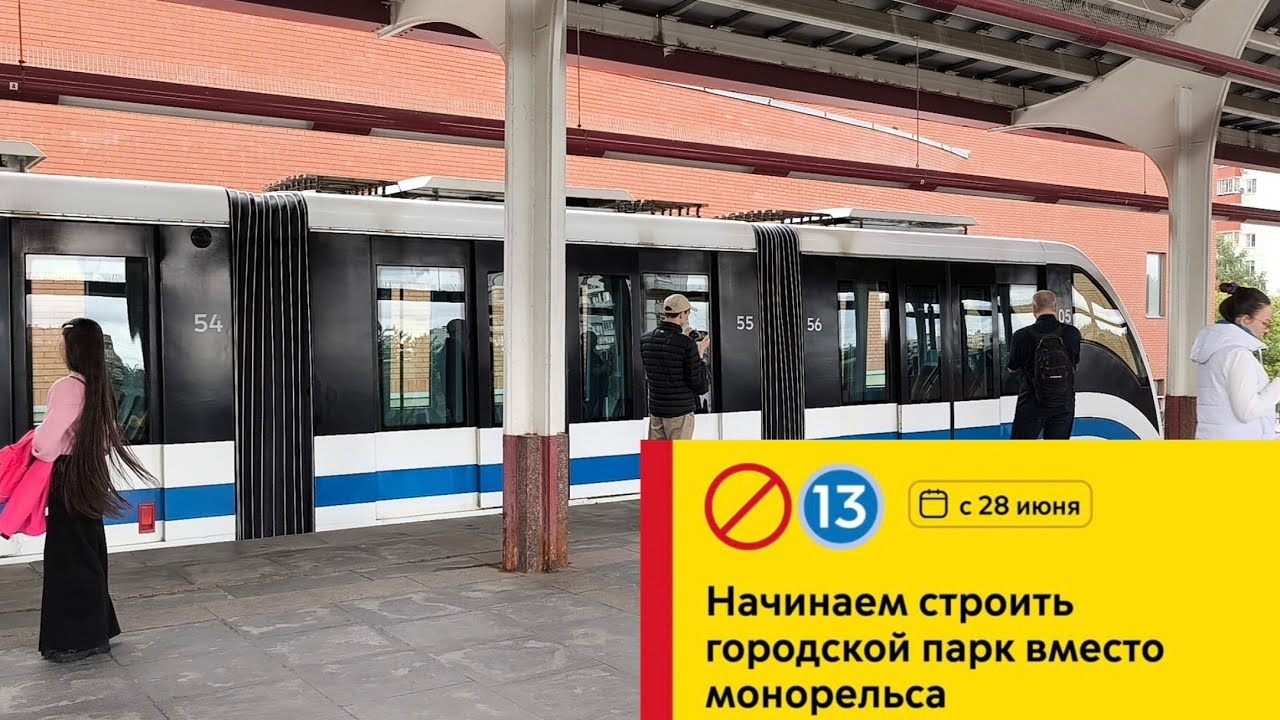 ПОСЛЕДНИЕ ДНИ РАБОТЫ МОСКОВСКОГО МОНОРЕЛЬСА