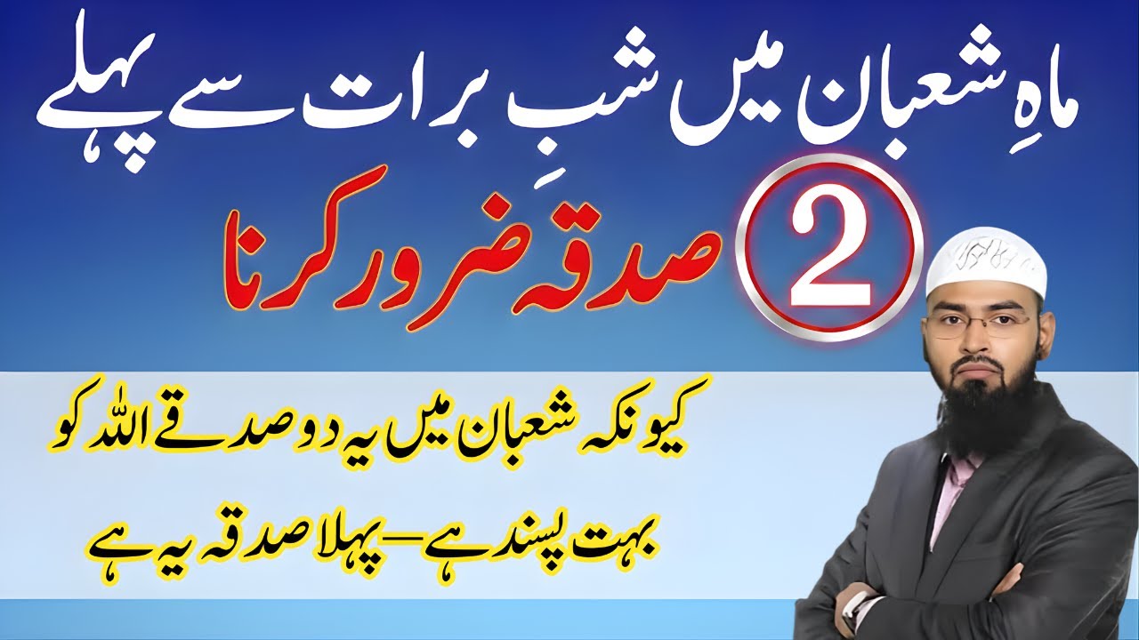 Shab-e-Barat Se Pehle Zaroor Karein Ye 2 Sadqay Allah Ko Sab Se Zyada Pasand! | Faiz Syed Bayan 2026