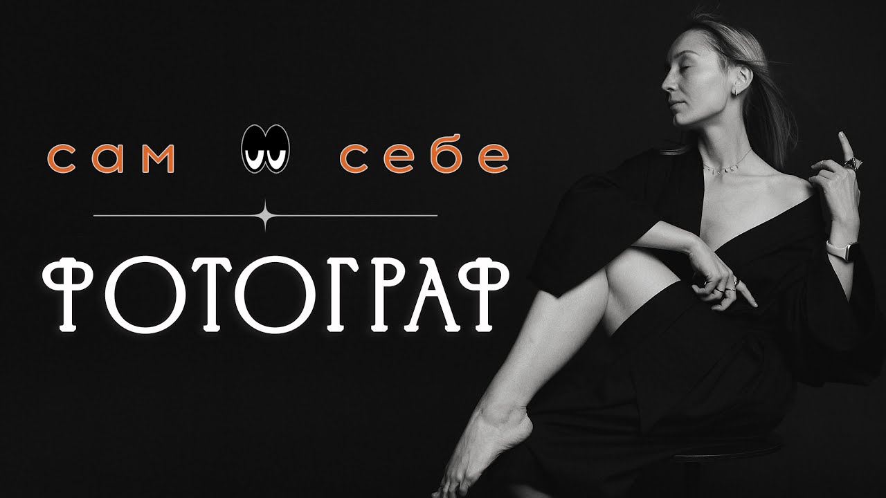 Обзор фотоателье автопортрета UU