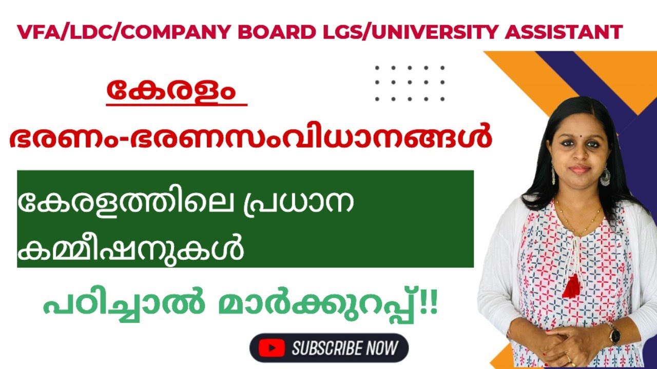 COMMISSIONS IN KERALA|KERALAM|KERALA PSC|VFA|KDC|LGS|UNIVERSITY ASSISTANT|PSC|KERALA PSC TRICKS
