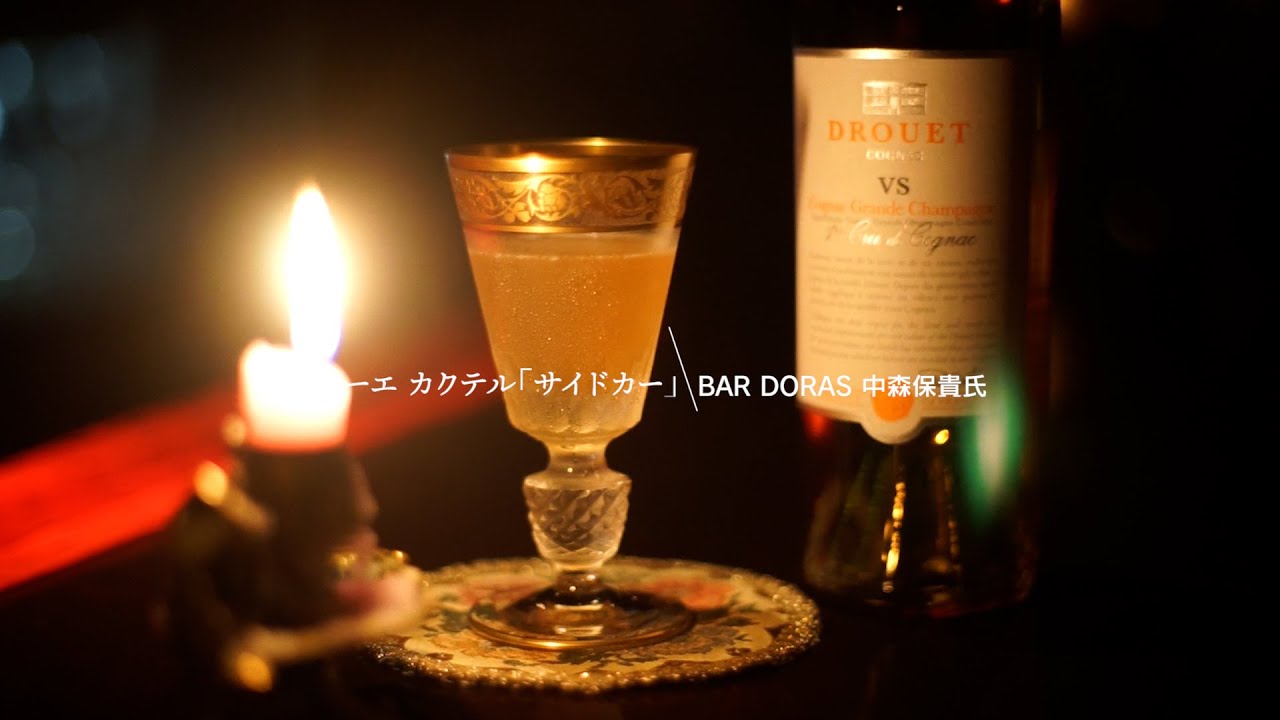 Drouet | ドルーエ「コニャックを学ぼう」第四回