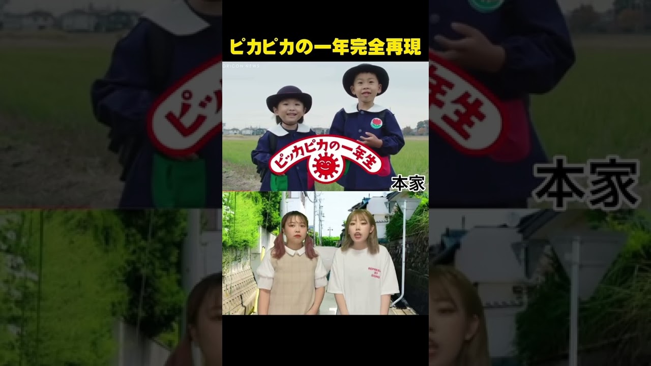 CMピッカピカの一年生完全再現がレベル高すぎたwwwww