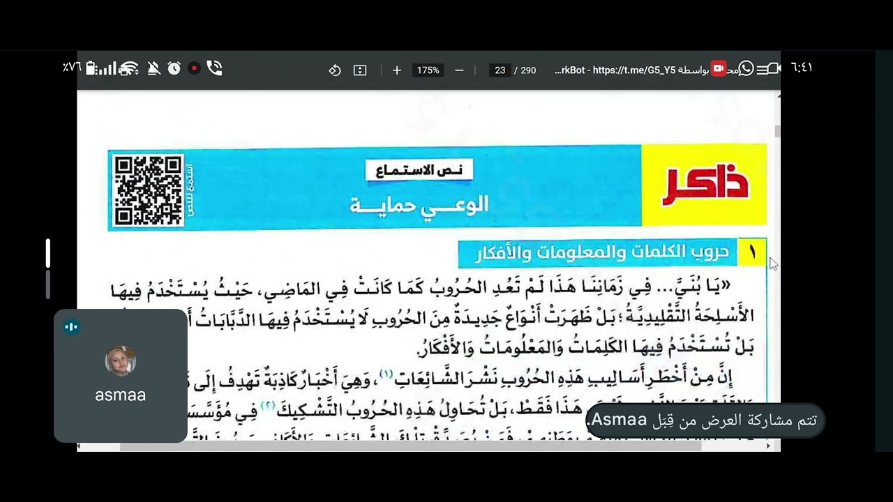 نص استماع: الوعي حماية|الصف الاول الاعدادي (الترم التاني) ٢٠٢٦