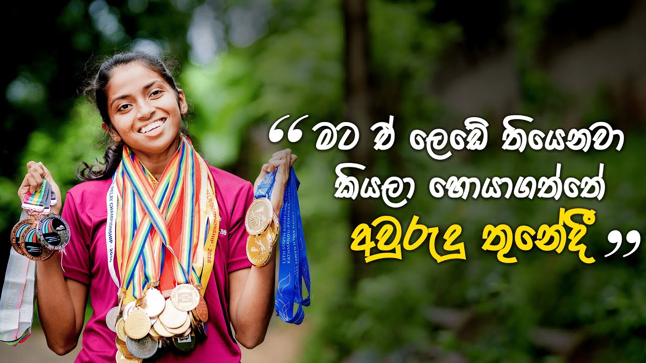 දිල්ෂිගෙන් ඔබ කිසිදා නොඇසූ කතාවක් | The Last Straight | The girl who beat India! Dilshi Kumarasinghe