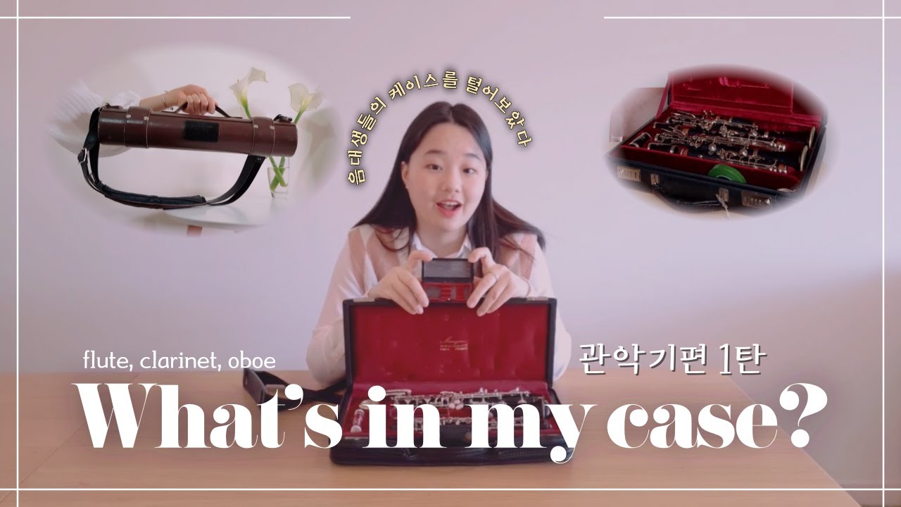 What’s in my case? 💼(woodwind) | 웟츠 인 마이 케이스 (관악기편)