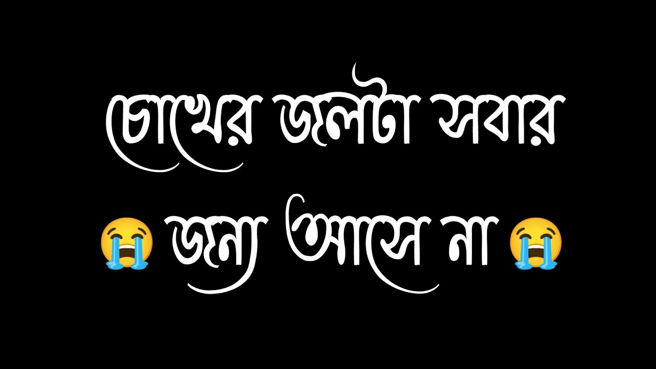 কষ্টের কথা💔কষ্টের স্ট্যাটাস🥀koster kotha black screen status #short #shorts  @Gs_Goutam_99