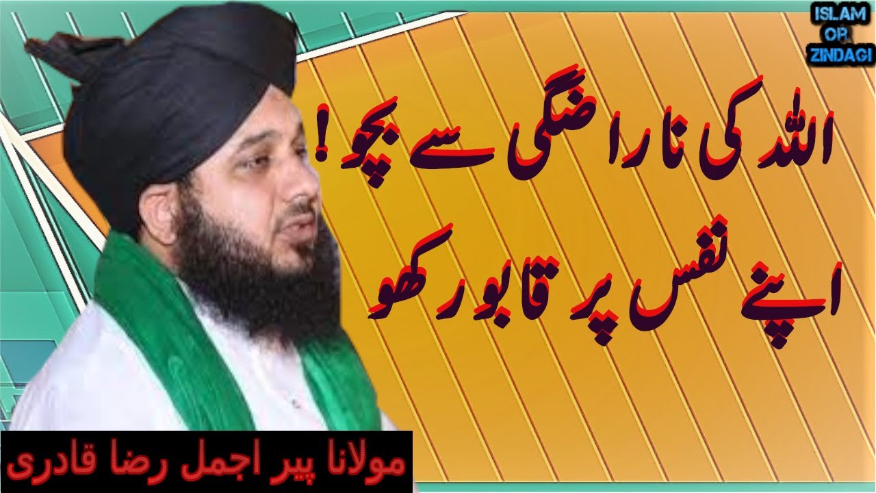 Ajmal raza qadri latest bayan || heart touching || Islam or Zindagi ||
