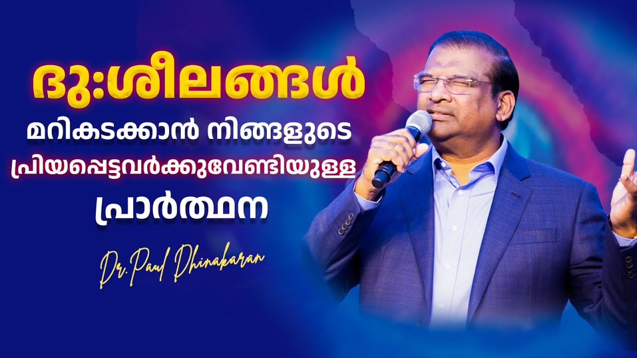 ദുശ്ശീലങ്ങളെ മറികടക്കാൻ പ്രിയപ്പെട്ടവർക്കായി പ്രാർത്ഥിക്കുന്നു | Dr.Paul Dhinakaran | Jesus calls