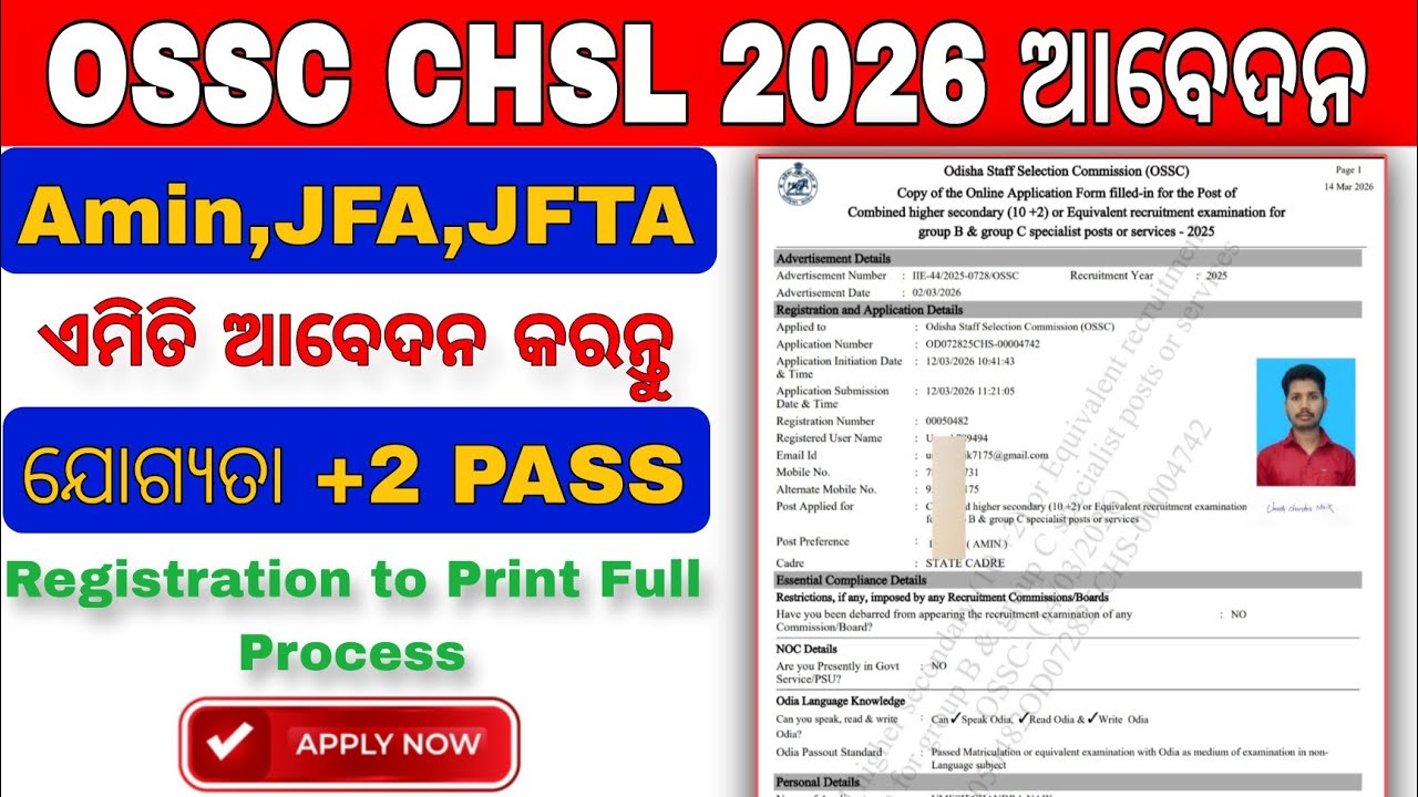 OSSC CHSL Online Apply 2026 | OSSC CHSL ଫର୍ମ କେମିତି ଭରିବେ | Step by Step Process