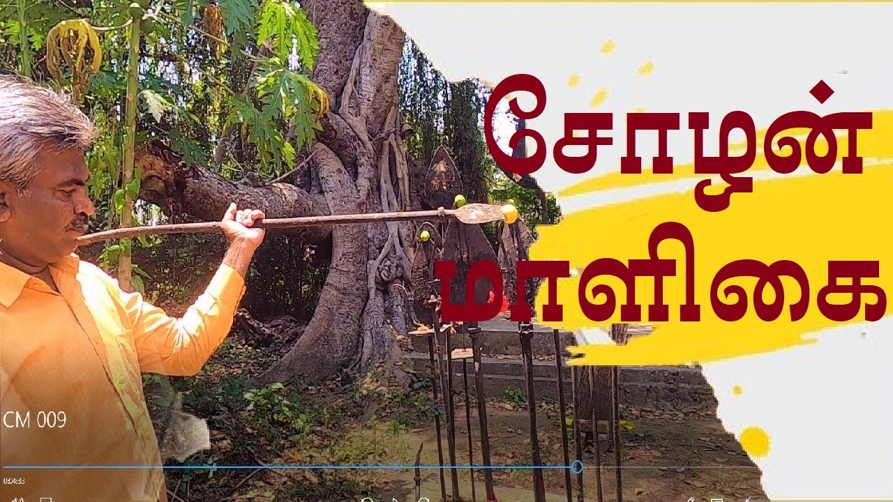 சோழன் மாளிகை  இருக்கிறதா ? | CHOLAN MALIGAI | HISTORY TRAILS