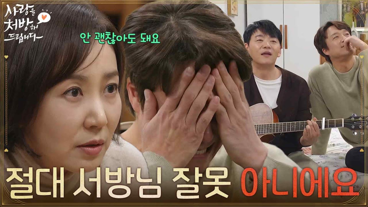 ＂절대로 서방님 잘못 아니에요＂가족들을 걱정하는 최대철과 위로해 주는 유호정과 김승수 [사랑을 처방해 드립니다] | KBS 260222 방송