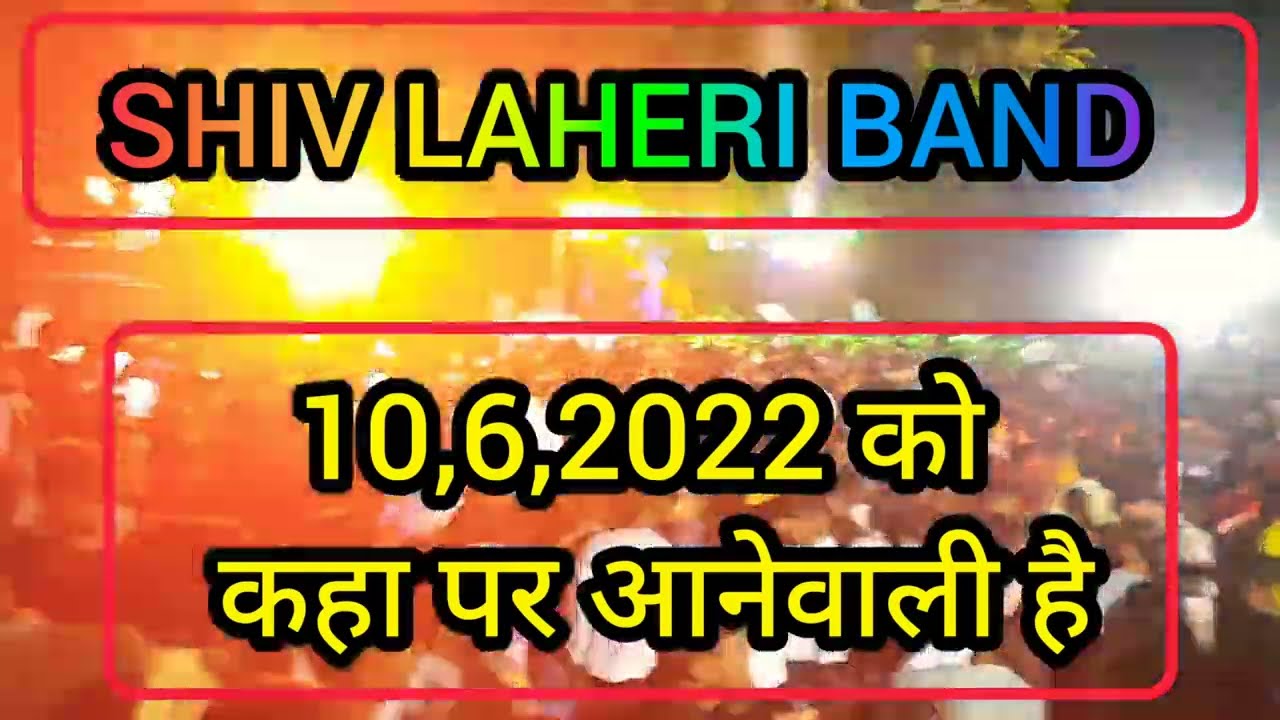 Shiv Laheri Band 10,6,2022 को कहा पर आनेवाली है Information Video AB STAR VLOGS