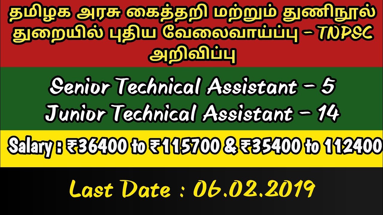 TNPSC Sr|Jr Technical Asst Recruitment 2019|TN Handloom and Textile Department|Notification Details