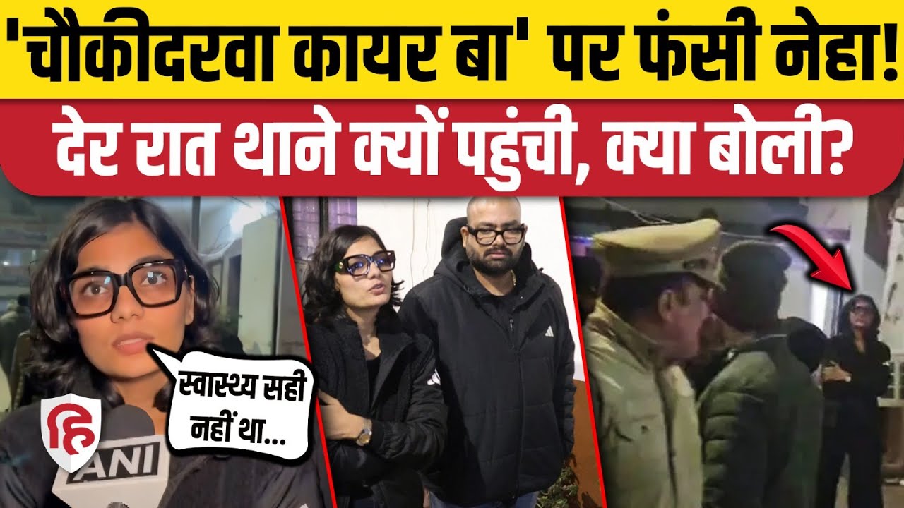 Lucknow News: Neha Singh Rathore पहुंची Hazratganj Police Station, आखिर क्यों? | CM Yogi | PM Modi