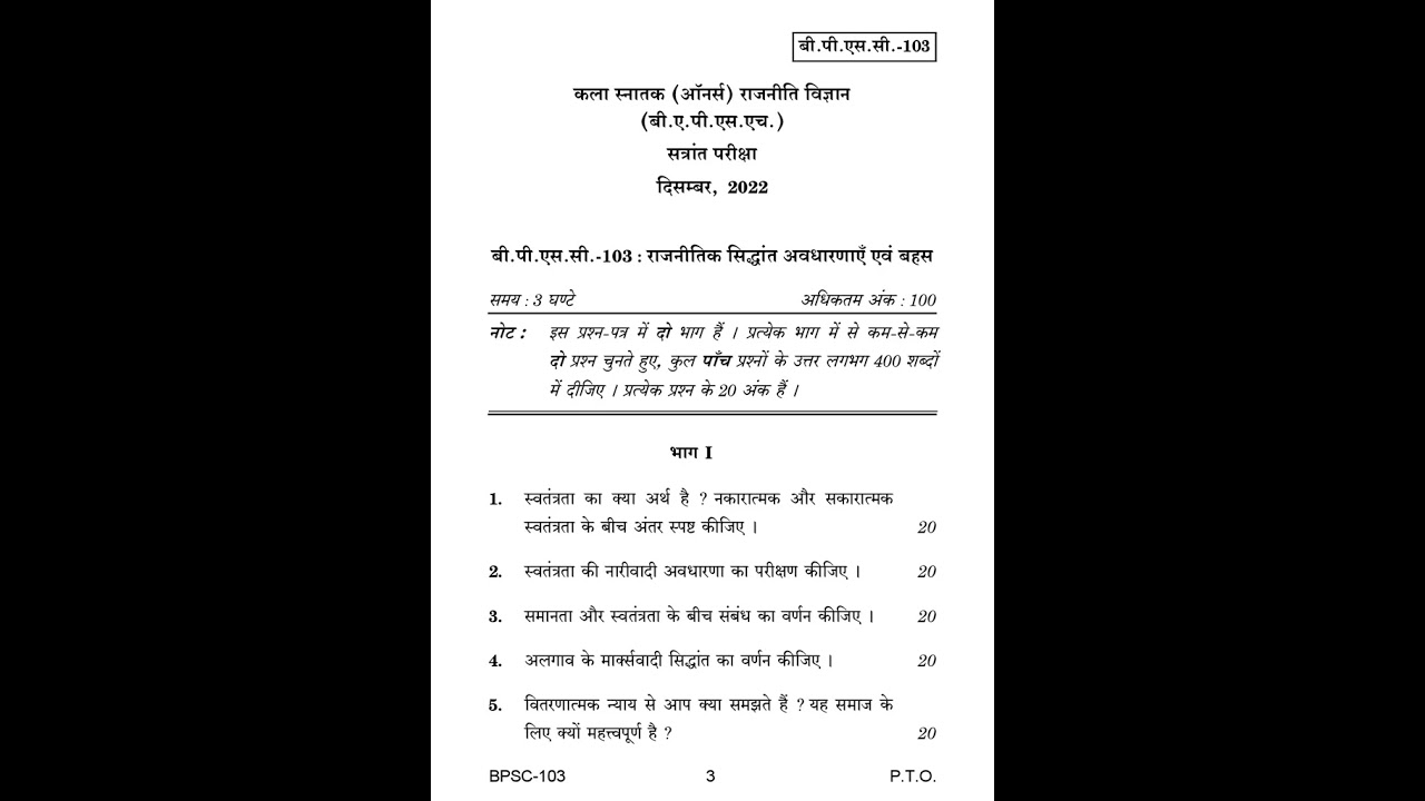 BPSC - 103   December 2022 Question Paper