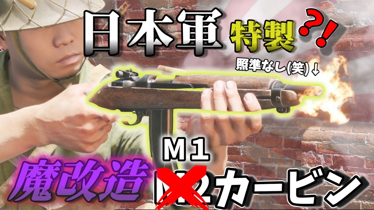 【Enlisted】日本のライフハック術で魔改造されたM1カービン!?  M2カービン ソードオフ【VOICEVOX】