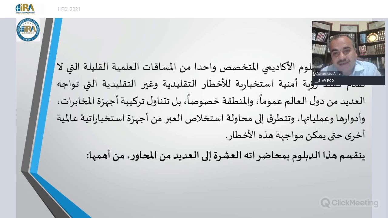 دراسة في القواعد العلمية للعمل الاستخباري