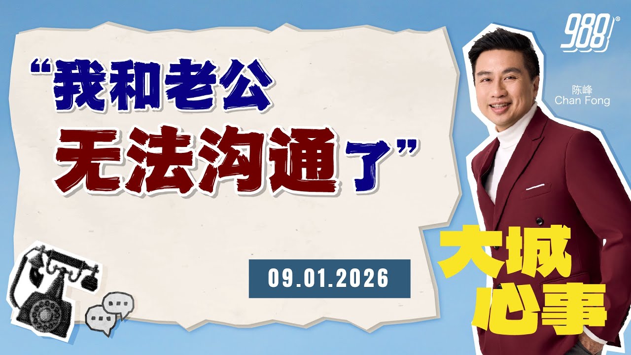 988《大城心事》住在同一个屋檐下，她却像个外人｜090126