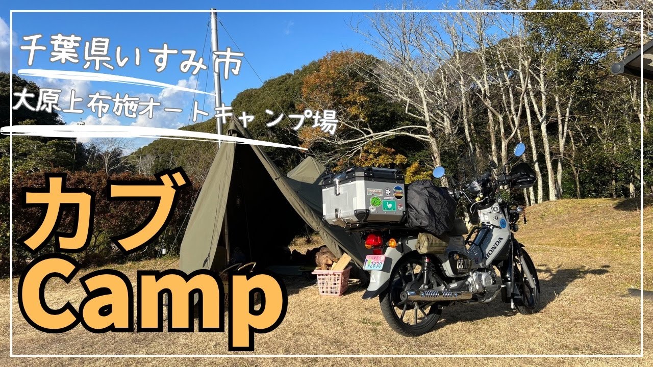 大原上布施オートキャンプ場