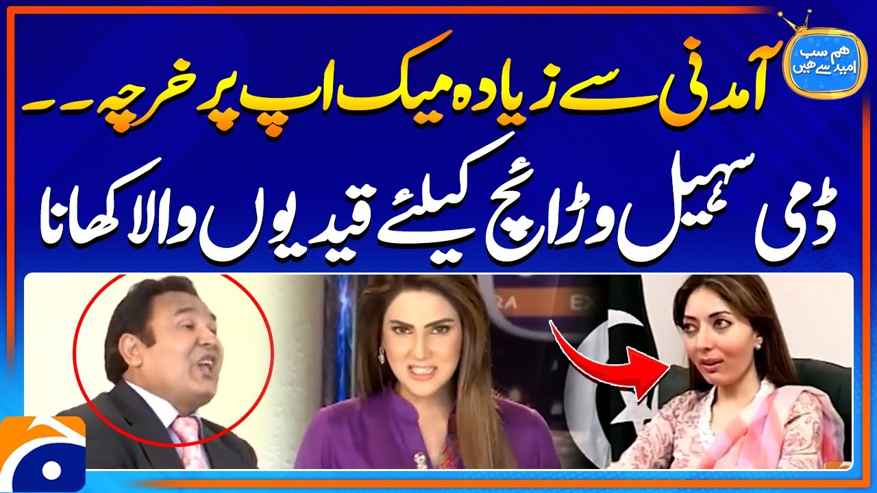 Dummy Suhail Warraich ke liye qaidion wala khana | Hum Sab Umeed Se Hain | Geo News