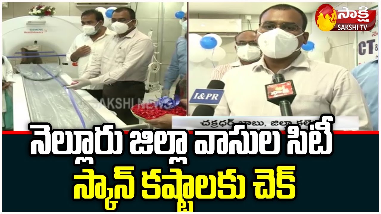 Nellore Collector Chakradhar Babu Reaction On Nellore GGH CT,MRI Scan | Sakshi TV