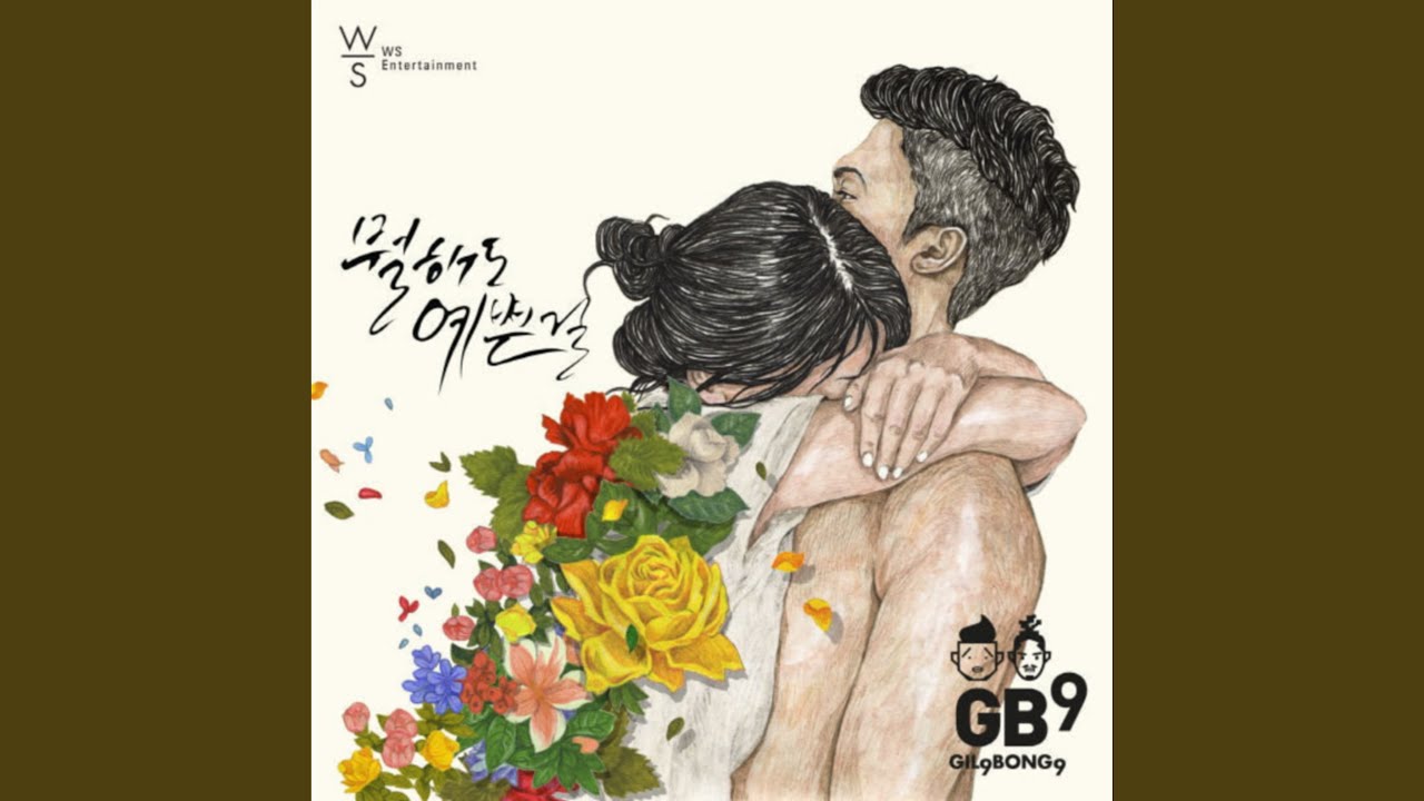 뭘해도 예쁜걸 (뭘해도 예쁜걸)
