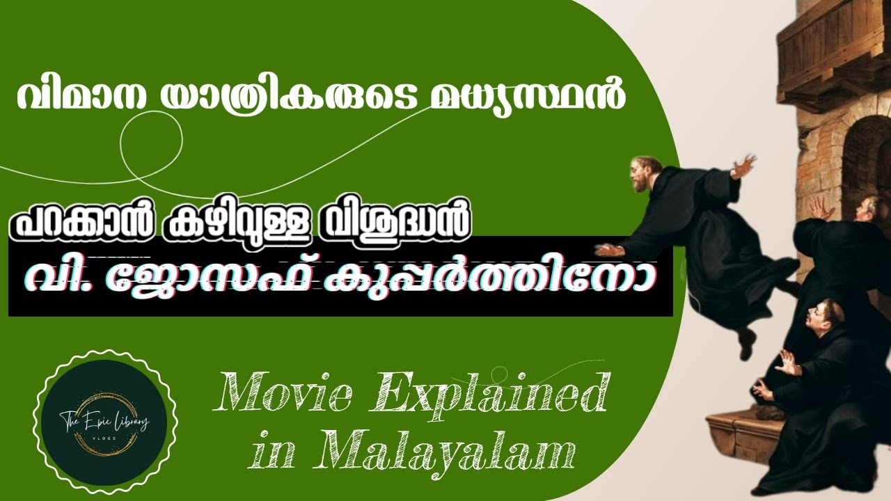 St. Joseph Cupertino|Story of Catholic Saints|The Reluctant Saint Movie Explained in Malayalam
