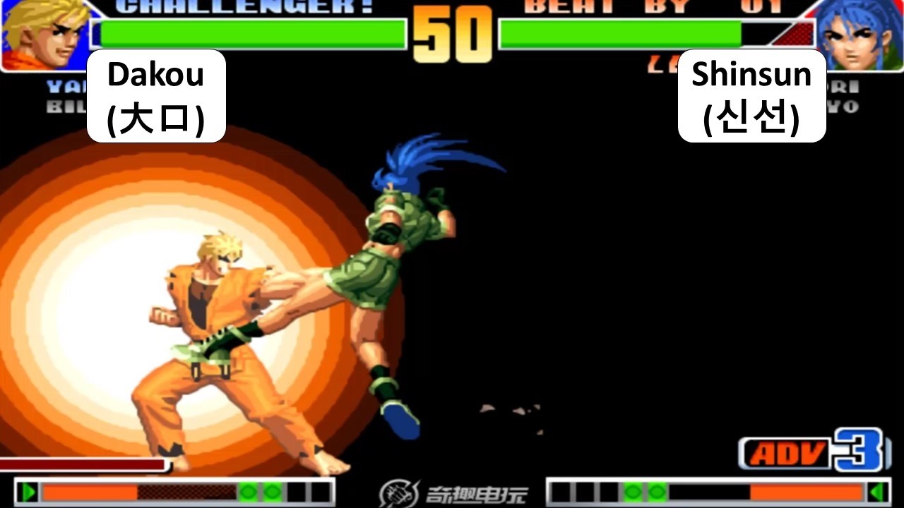 KOF 98 - Dakou (大口) VS Shinsun (신선) | 킹오브98