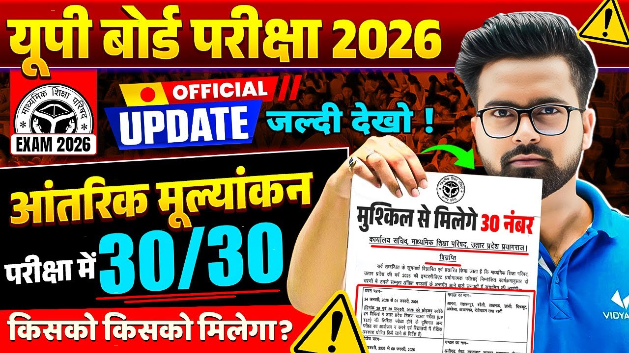 UP Board Exam 2026  Class-10 || आंतरिक मूल्यांकन परीक्षा (प्रोजेक्ट) में 30/30 Number कैसे मिलेंगे