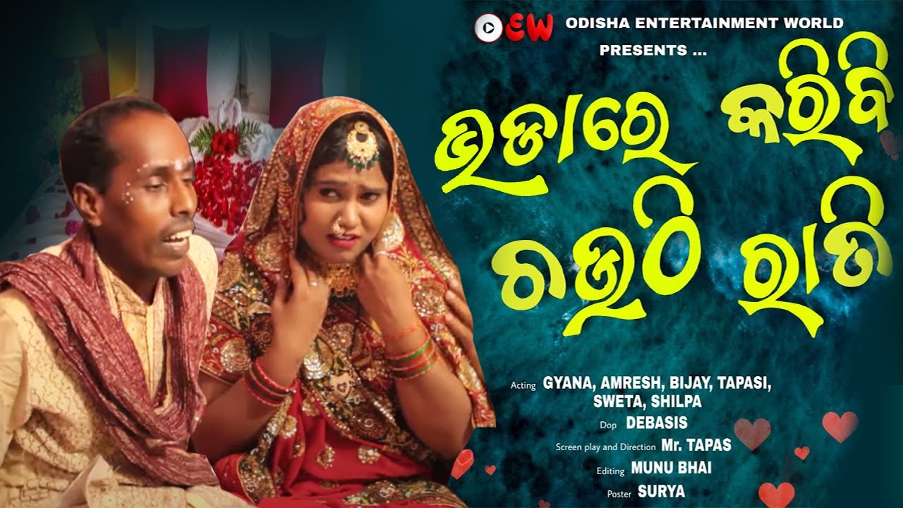 Bhadare Karibi Chouthi Rati || CHOUTHI ODIA COMEDY || ANDHARA KANAA RA CHOUTHI|| andha comedy|| kana