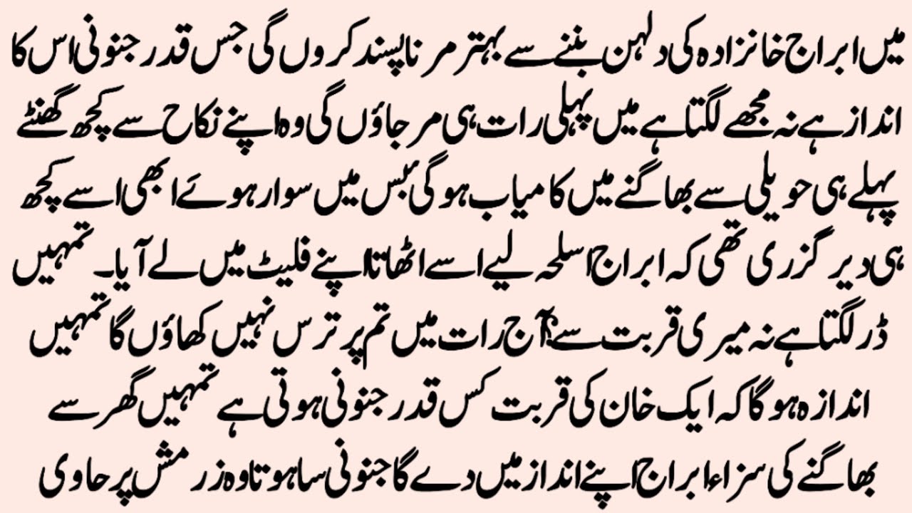 Haweli Based Czn Marriage | عشقِ خانزادہ | Rude Hero Novel | Forced Marriage Novel | By Ak Novel