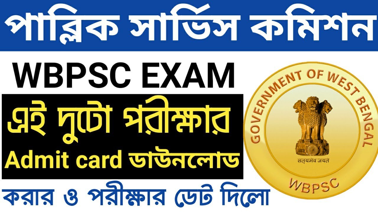 wbpsc recruitment 2020,wbpsc recruitment notification,wbpsc admit card download,wbpsc fire operator