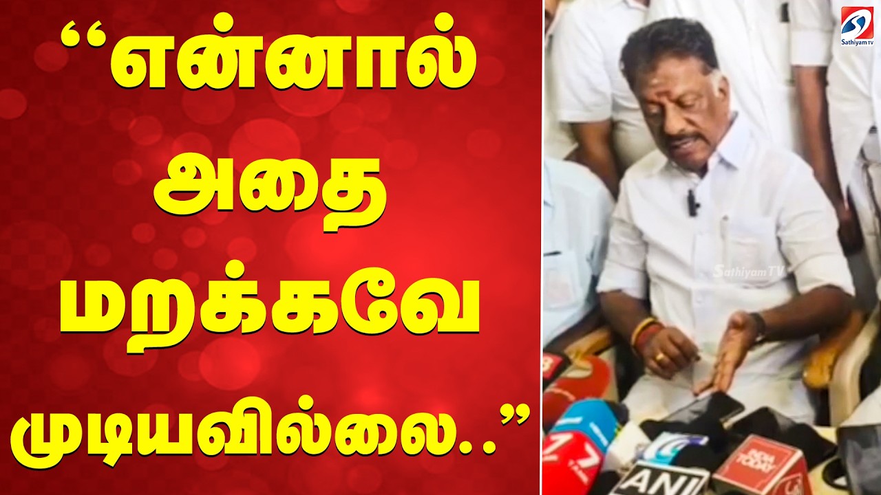 ''என்னால் அதை மறக்கவே முடியவில்லை..''