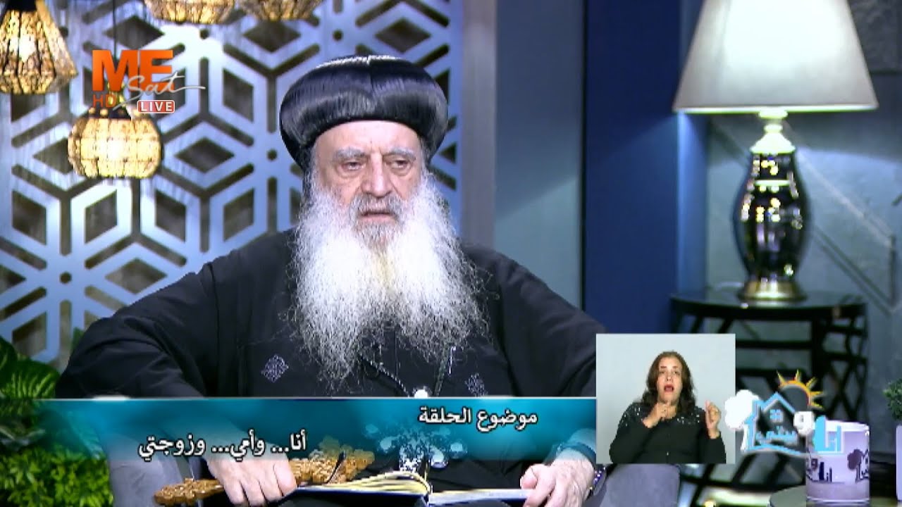 عزيزي الزوج اتبع هذه الحدود الفاصلة بين زوجتك وأمك!!أنبا بولا ينصح.