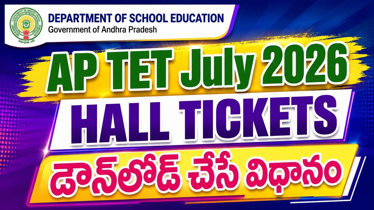 💐👇Complete Process to Download AP TET-2026 July Hall Tickets 💐👇