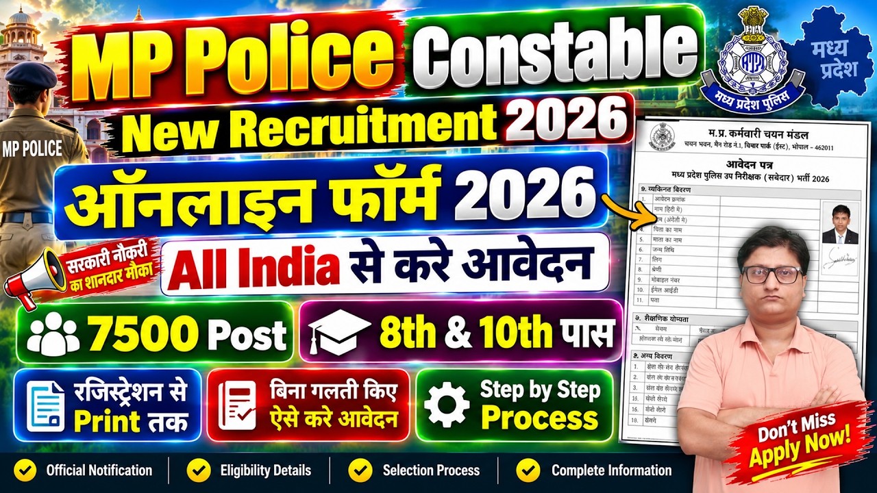 MP Police Constable Online Form 2026 Kaise Bhare | How to Fill MP Police Constable Online Form 2026
