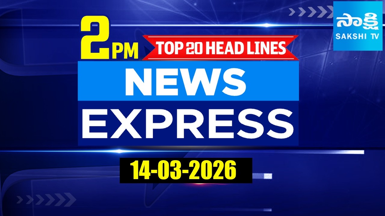 2PM News Express | TOP 20 Headlines Today | Sakshi Telugu News | 14-03-2026 @SakshiTV​