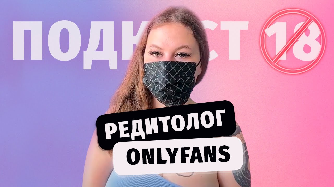 ВСЕ про траффик с Reddit от Kitty | Как стать моделью ОнлиФанс