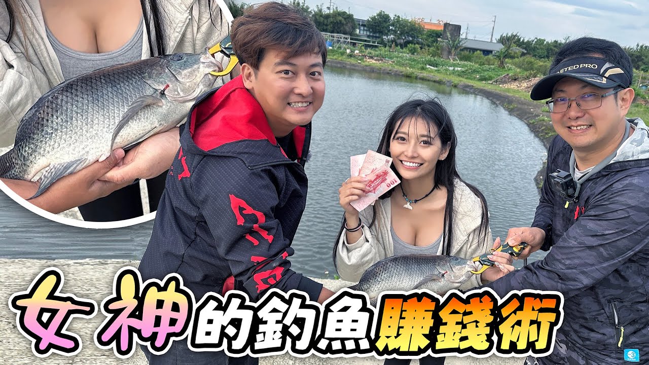 【跟我去釣魚】小鈅的釣魚賺錢術 好想當那條魚阿🥹 #祈錦鈅 MancingIkan​  #好彩頭休閒魚池 Taipei Easy Fishing