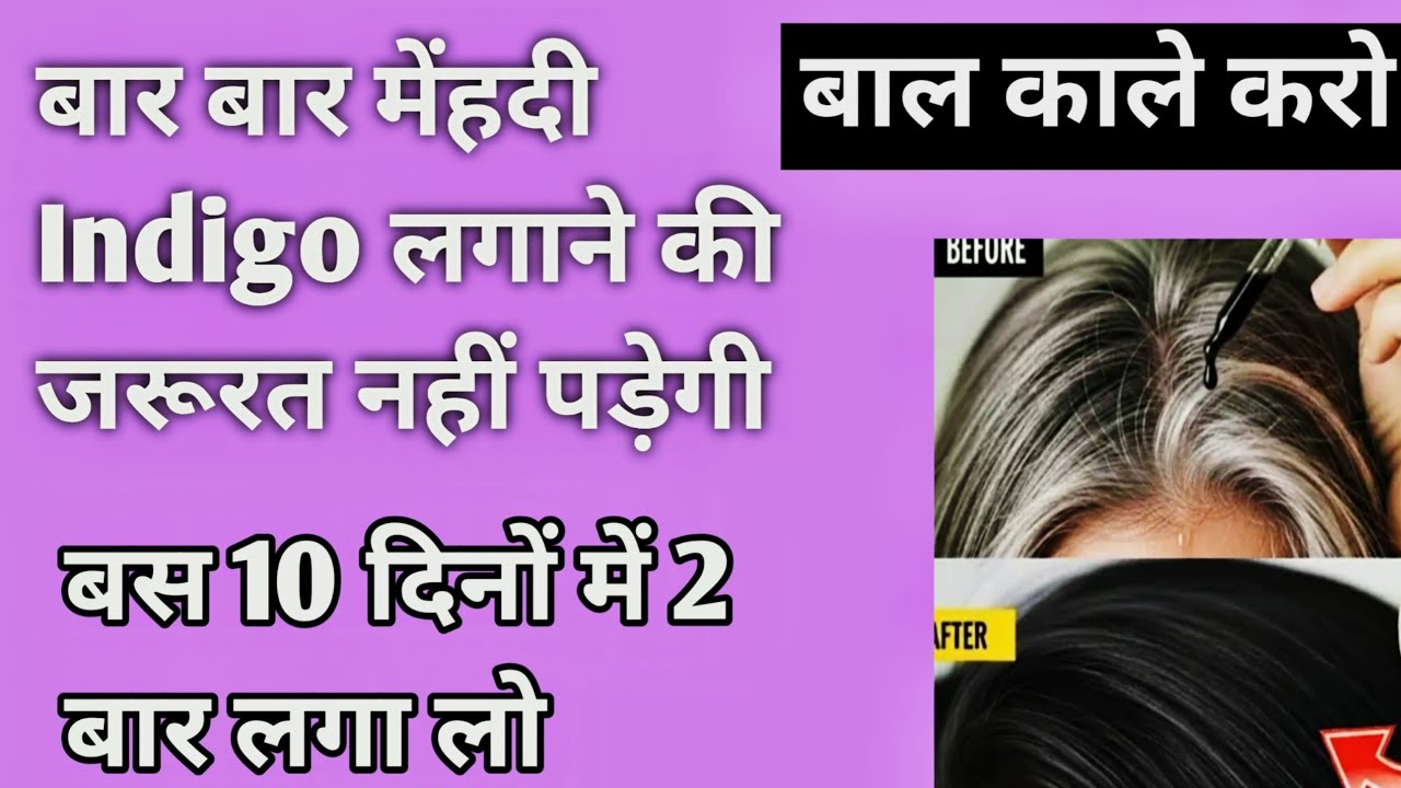 No chemical dye  no indigo no heena black hair naturally till age 60। Chai pati ratanjot 