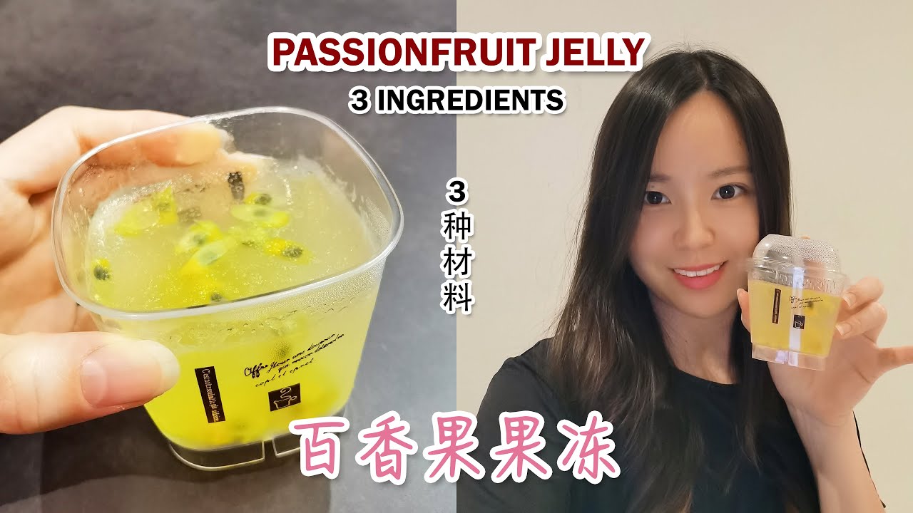 Passion Fruit Jelly 【3 Ingredients】百香果果冻 【三种材料】