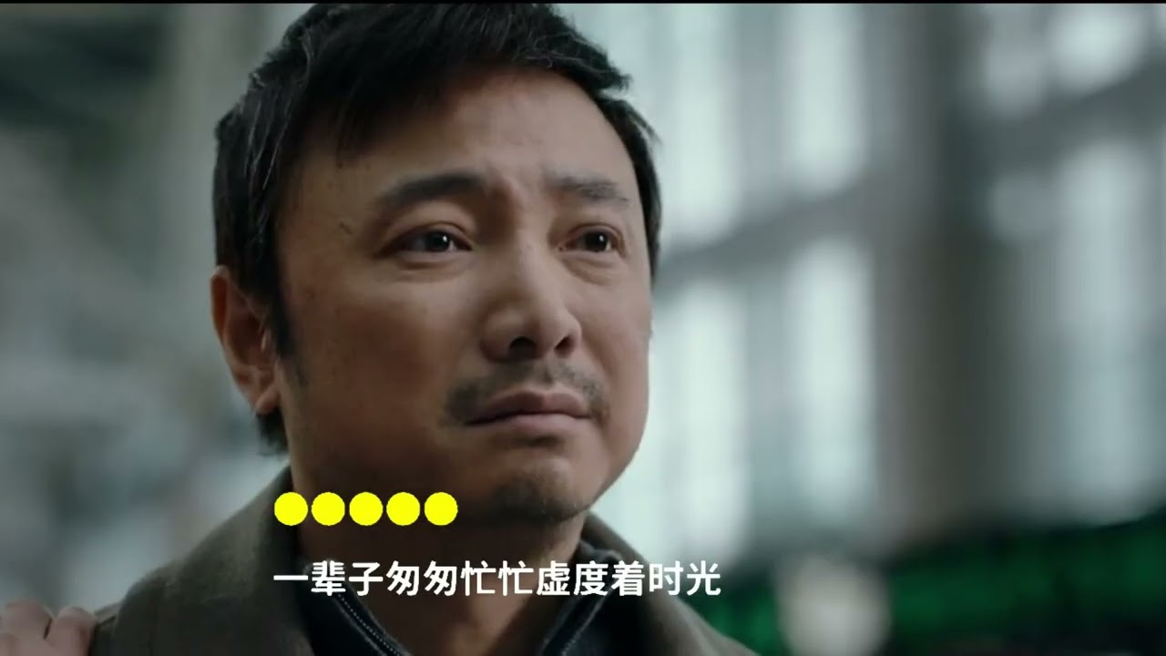 我来人间一趟