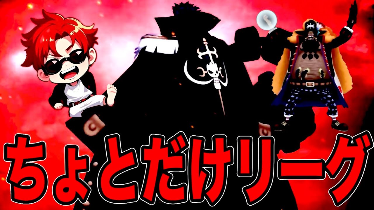 ちょっぴり夜更かしリーグやらなんやら【バウンティラッシュ】