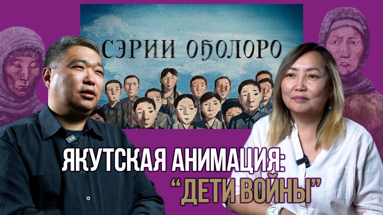 Якутская анимация: 