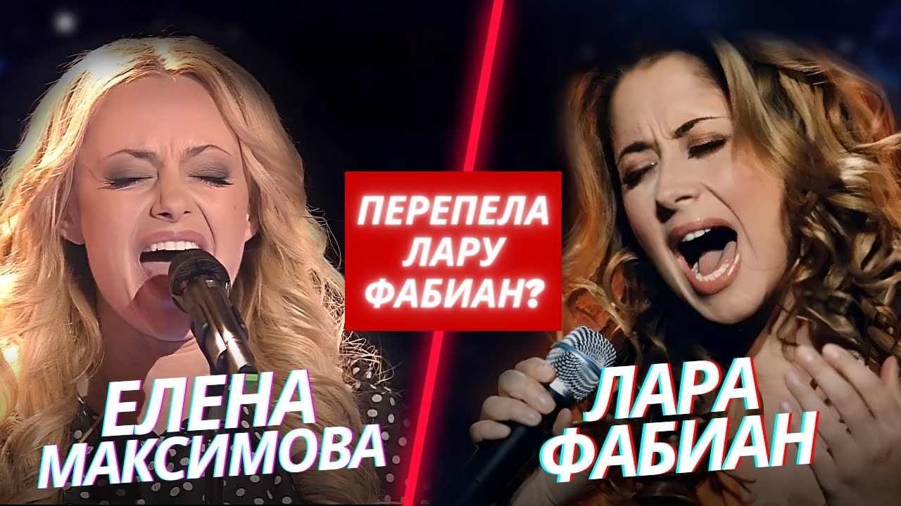 ПЕРЕПЕЛА Лару Фабиан?😳 Шоу Голос, полуфинал | Елена Максимова