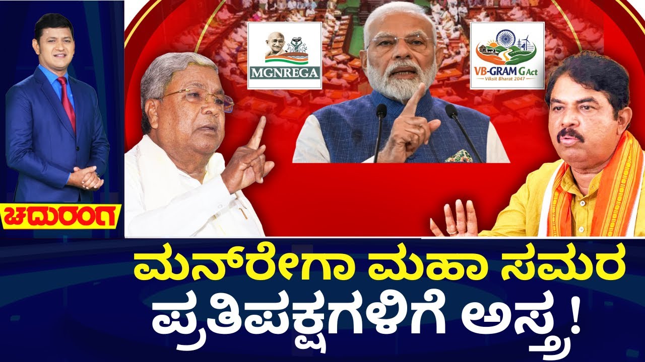 Congress MGNREGA Protest | Modi | ಮನ್‌ರೇಗಾ ಉಳಿವಿಗಾಗಿ ಕರ್ನಾಟಕದಿಂದ್ಲೇ ಕಾಂಗ್ರೆಸ್‌ ಹೋರಾಟ