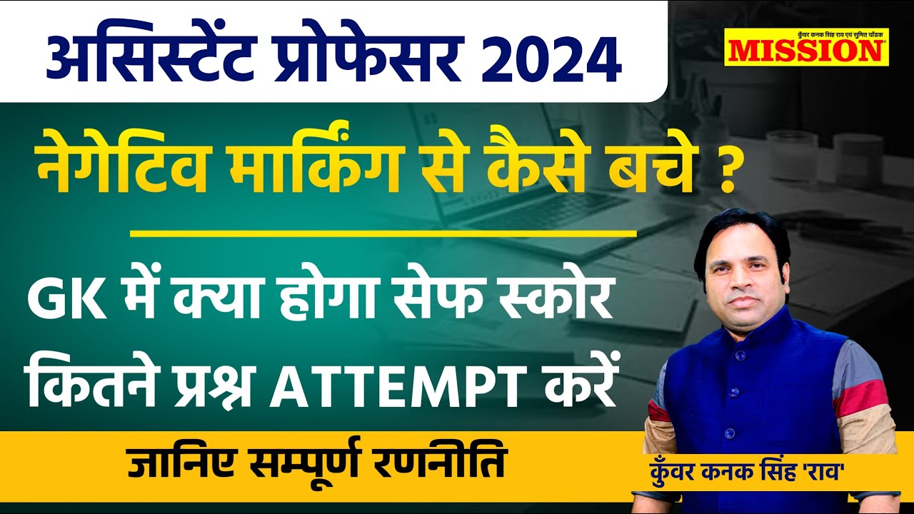 Assistant Professor Strategy | Rpsc Assistant Professor Exam 2024 Paper | Kaise Kare Taiyari Ap