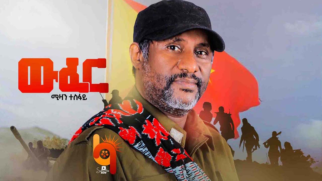 ውፈር (Wifer) - ሚዛን ተስፋይ (Mizan Tesfay) - New Tigrigna Music 2021